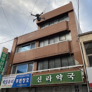 목포 신라약국, 슬라이드 이미지 2